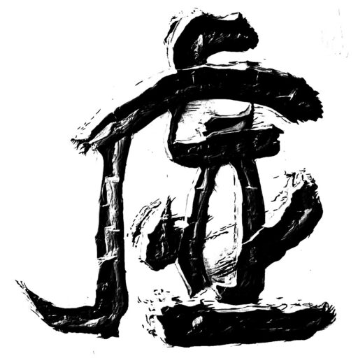 虚心 古いものの販売と買取